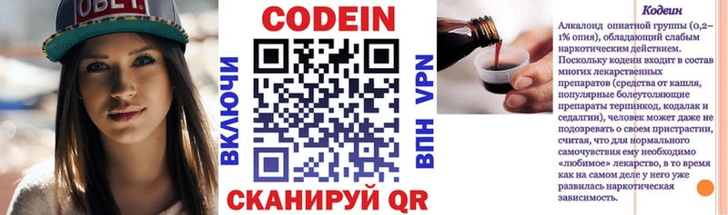 купить  цена  Андреаполь  Codein напиток Lean (лин) 